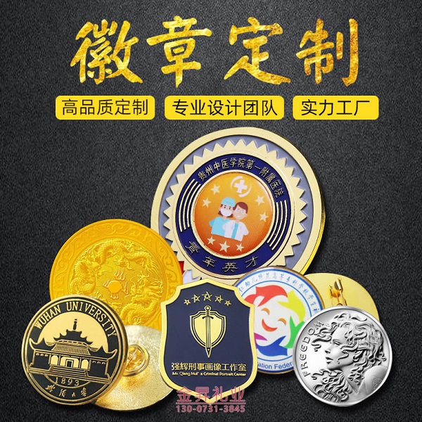 金属徽章定制选择什么金属材料好？